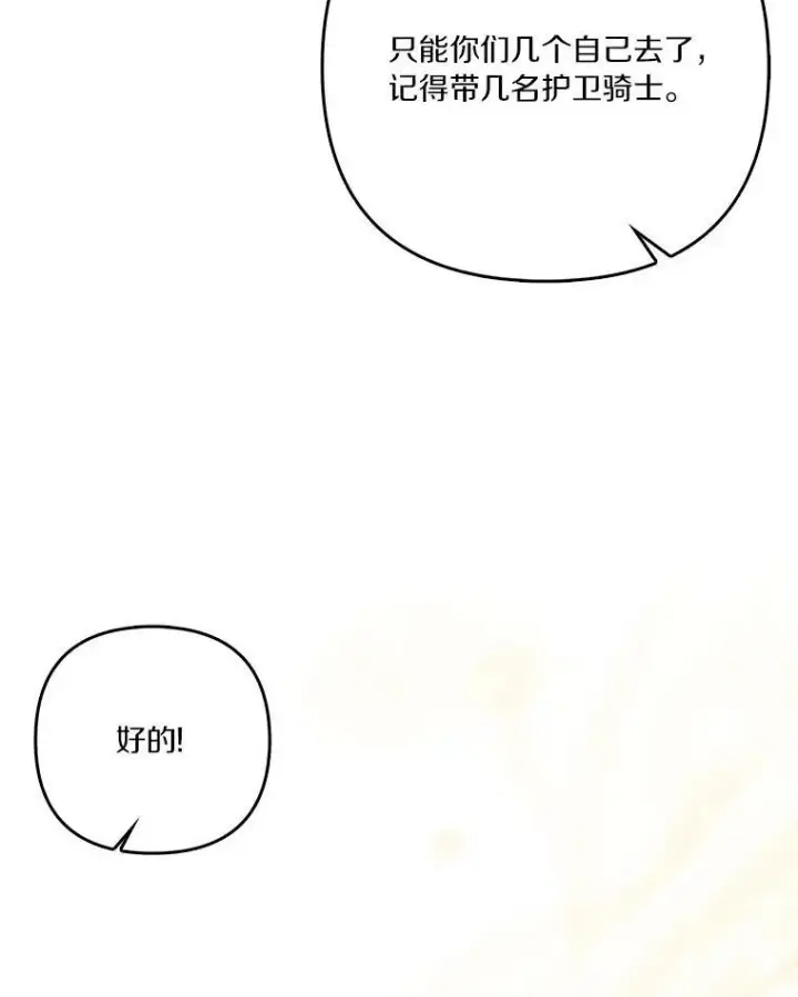 漫画《反派家族的掌权小女儿》27.出门逛街第116张图