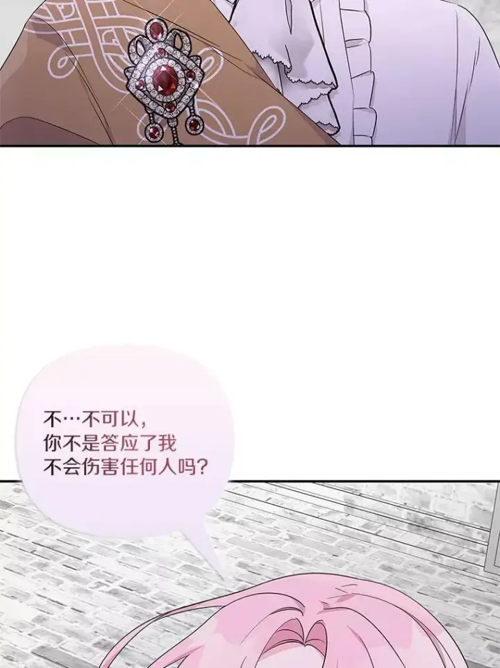 漫画《反派家族的掌权小女儿》27.出门逛街第28张图