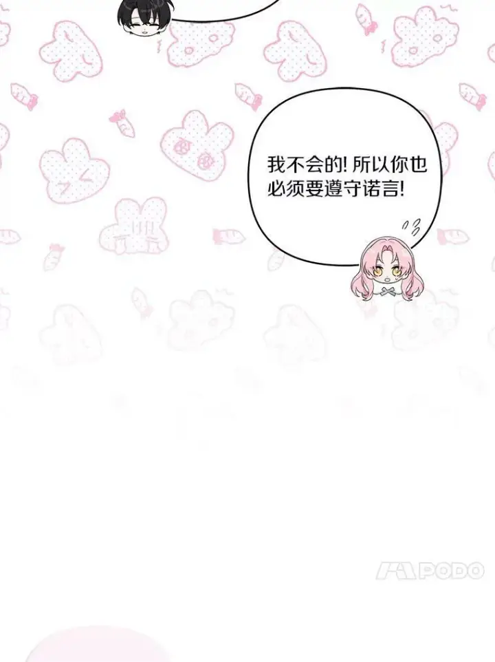 漫画《反派家族的掌权小女儿》27.出门逛街第30张图