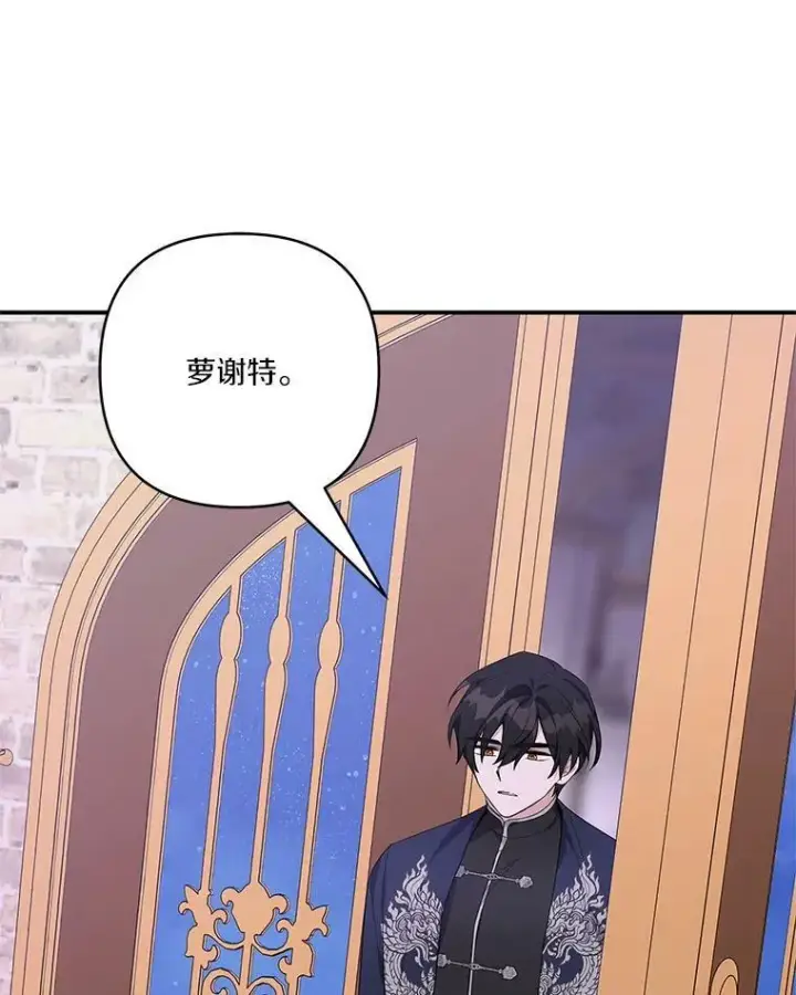 漫画《反派家族的掌权小女儿》27.出门逛街第42张图