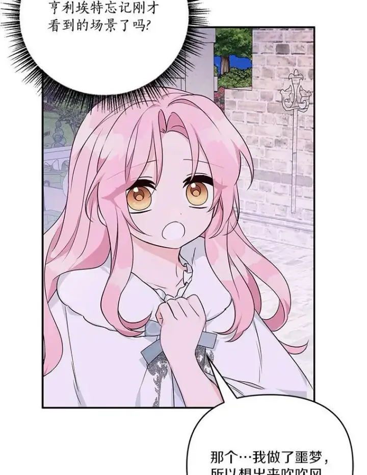 漫画《反派家族的掌权小女儿》27.出门逛街第46张图