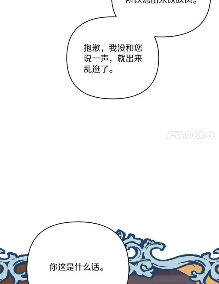 漫画《反派家族的掌权小女儿》27.出门逛街第47张图