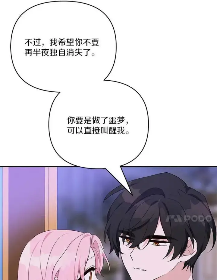 漫画《反派家族的掌权小女儿》27.出门逛街第50张图