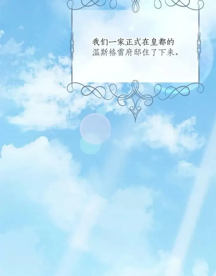 漫画《反派家族的掌权小女儿》27.出门逛街第64张图