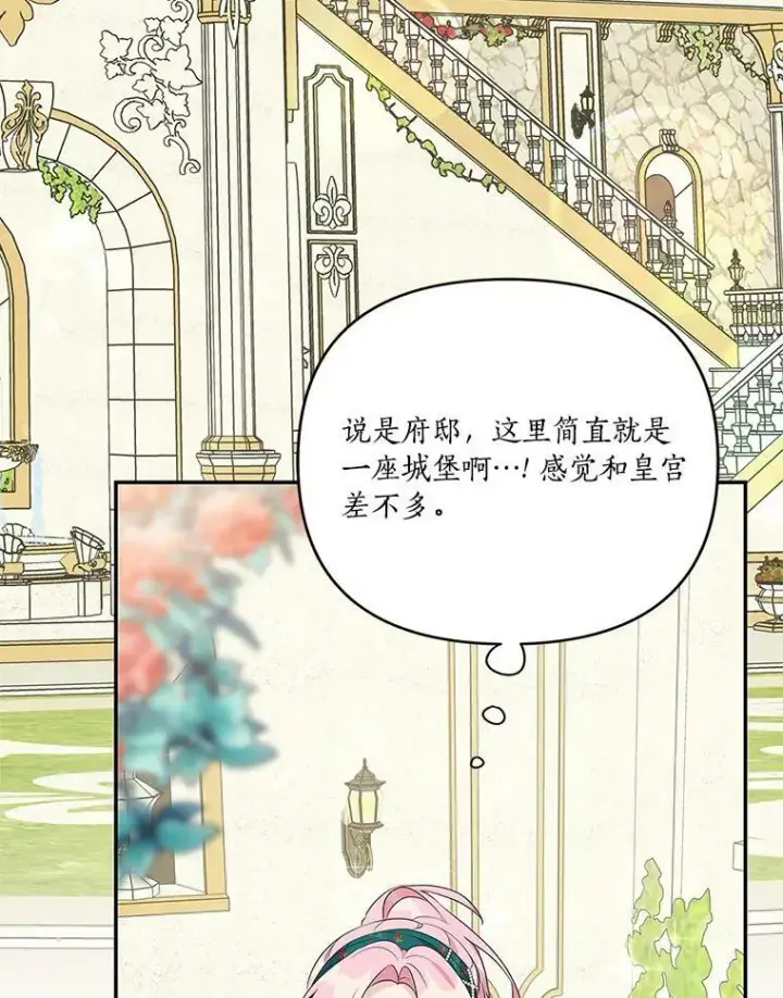 漫画《反派家族的掌权小女儿》27.出门逛街第66张图