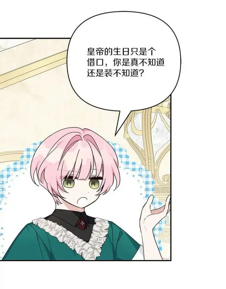 漫画《反派家族的掌权小女儿》27.出门逛街第70张图