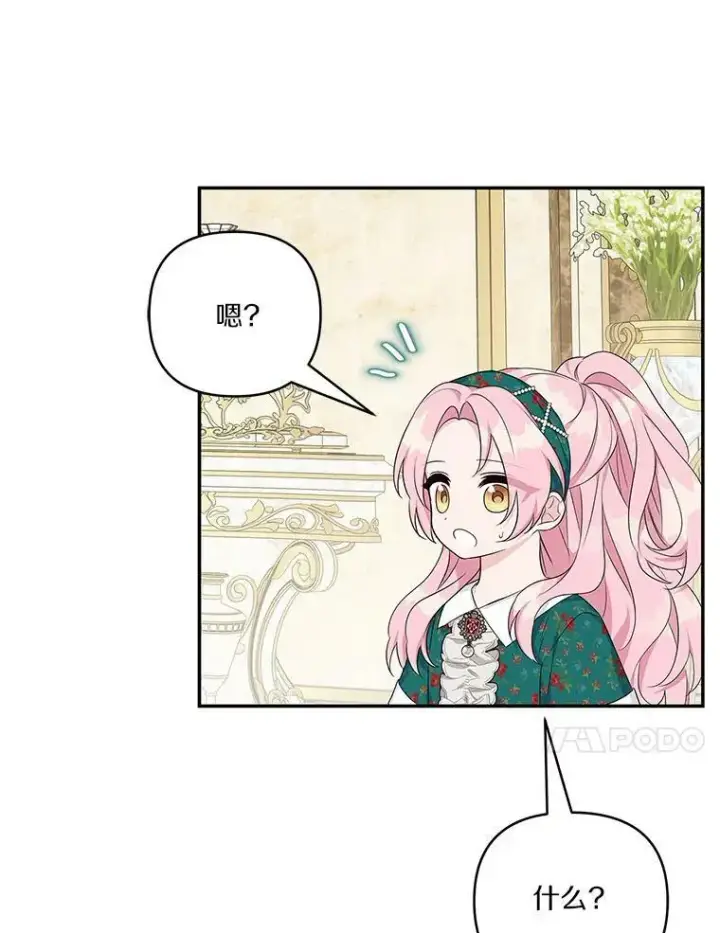 漫画《反派家族的掌权小女儿》27.出门逛街第71张图