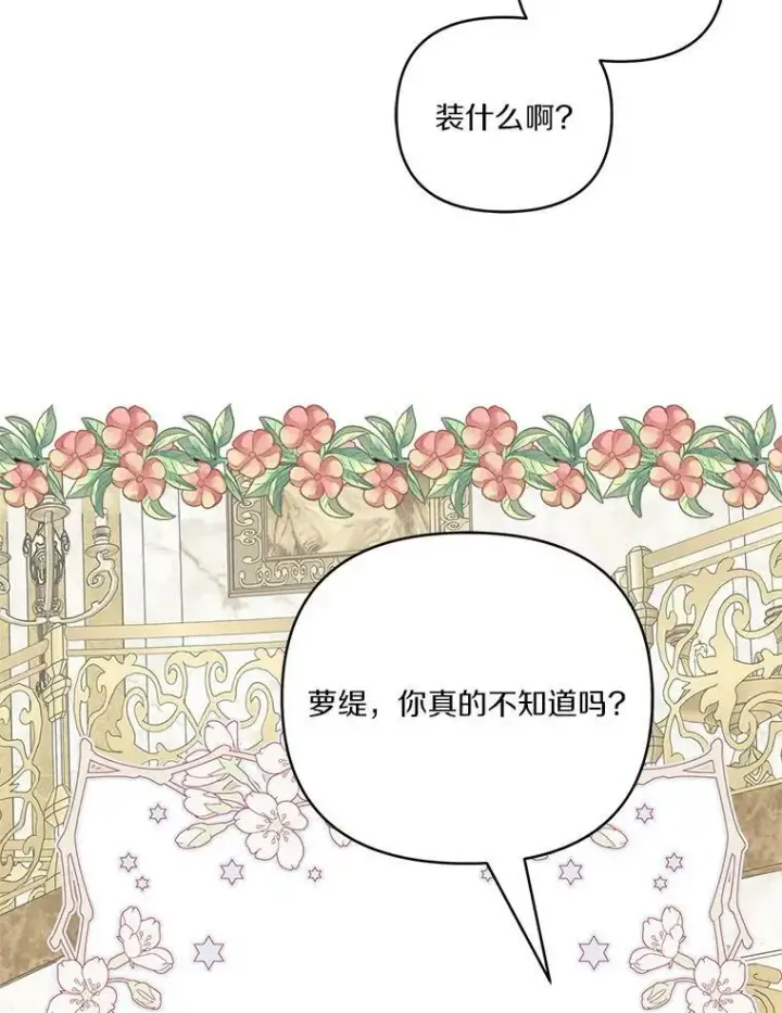 漫画《反派家族的掌权小女儿》27.出门逛街第72张图