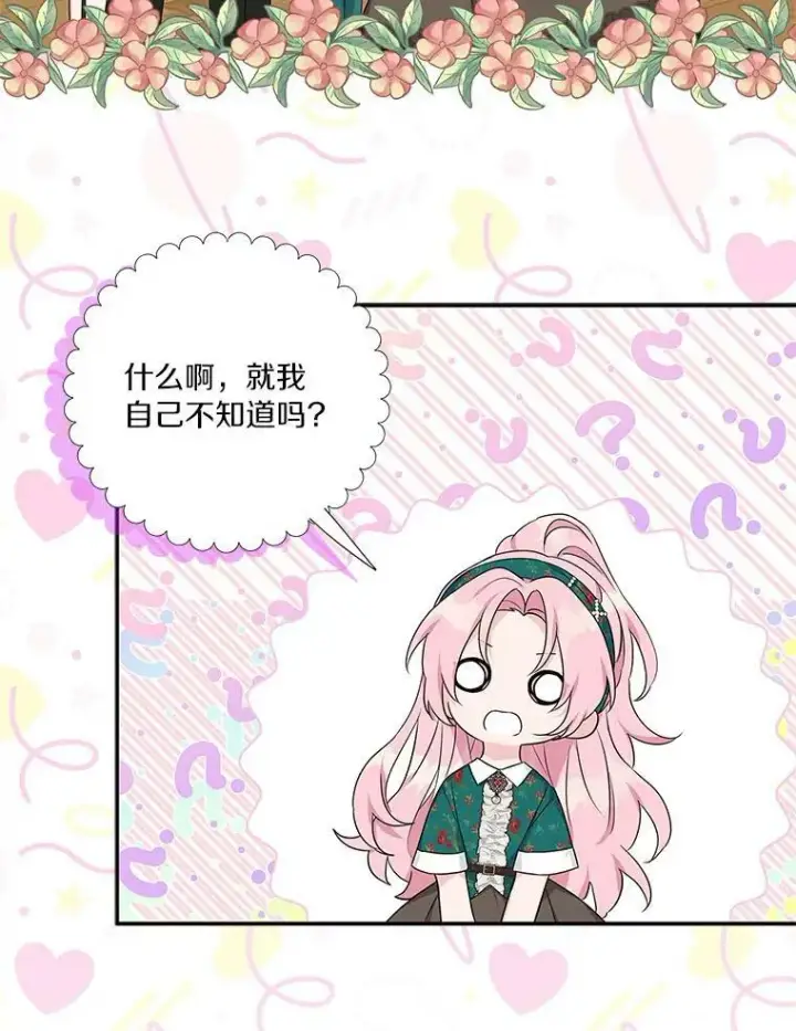 漫画《反派家族的掌权小女儿》27.出门逛街第74张图