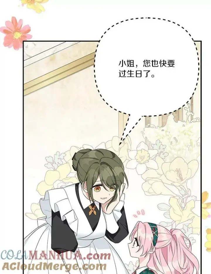漫画《反派家族的掌权小女儿》27.出门逛街第77张图