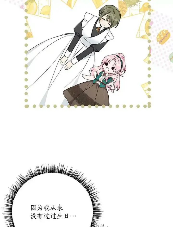 漫画《反派家族的掌权小女儿》27.出门逛街第82张图