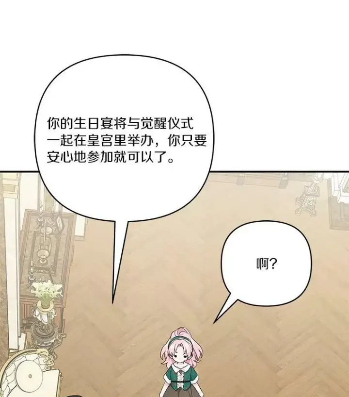 漫画《反派家族的掌权小女儿》27.出门逛街第87张图