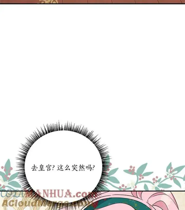 漫画《反派家族的掌权小女儿》27.出门逛街第89张图