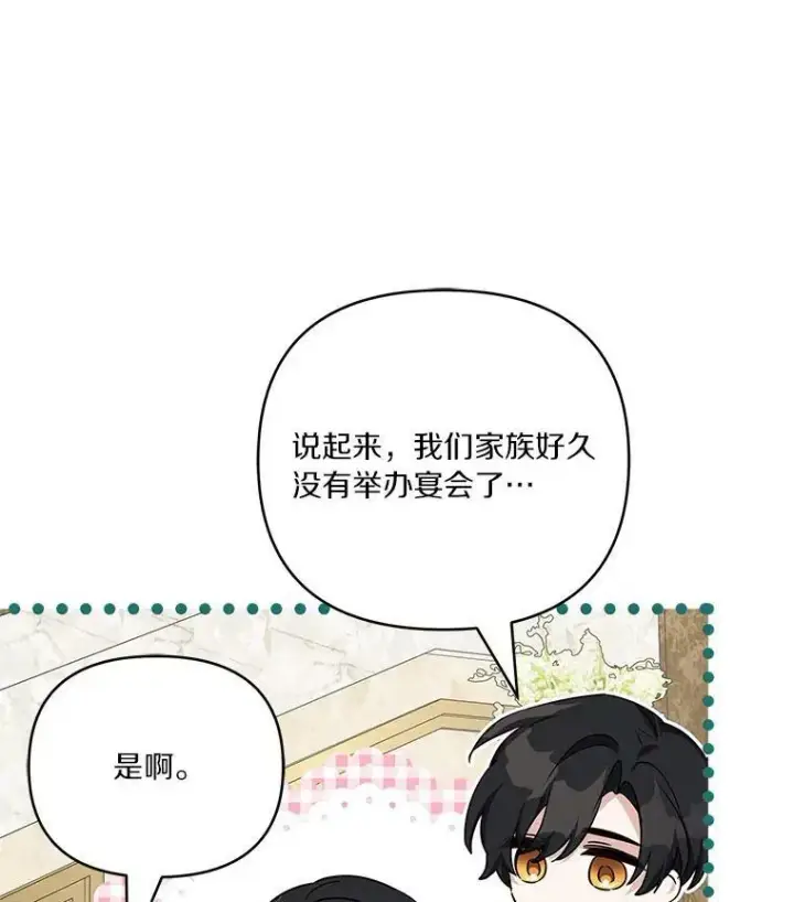 漫画《反派家族的掌权小女儿》27.出门逛街第91张图