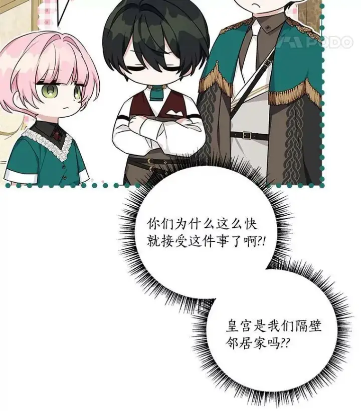 漫画《反派家族的掌权小女儿》27.出门逛街第92张图