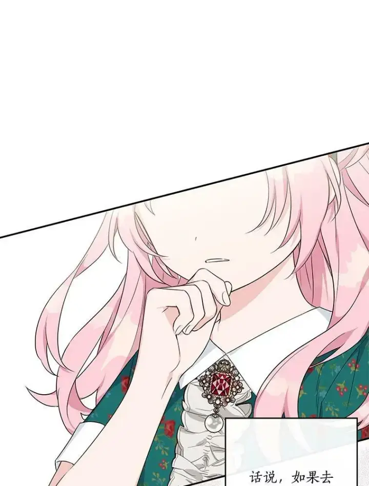 漫画《反派家族的掌权小女儿》27.出门逛街第94张图