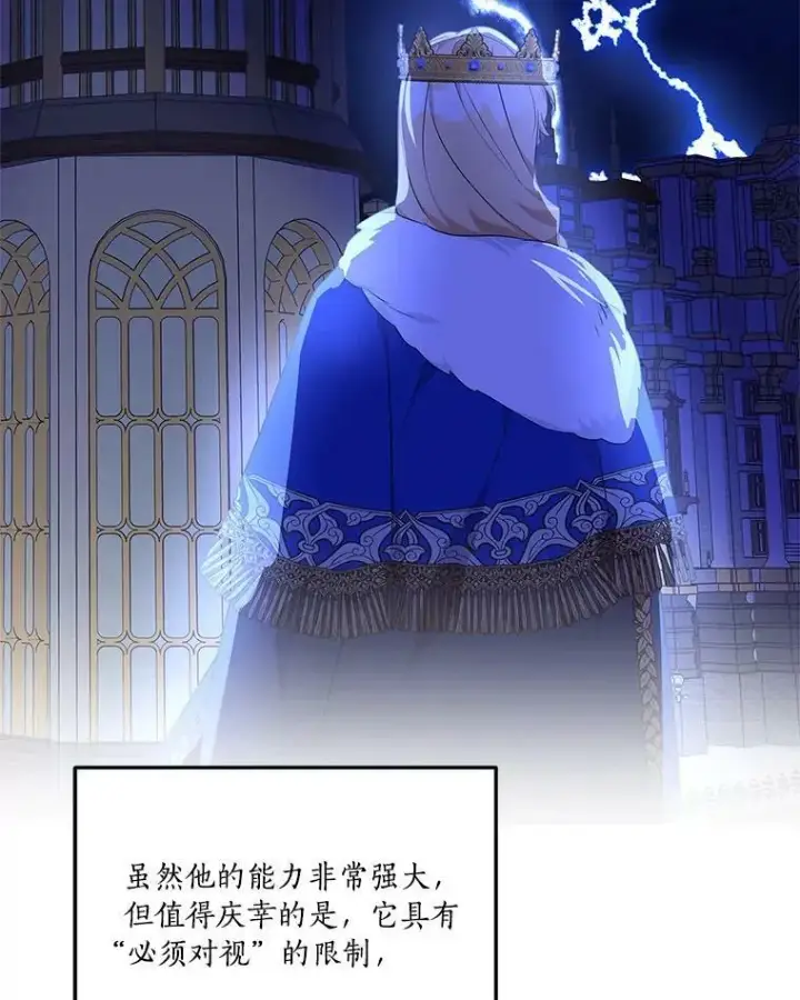 漫画《反派家族的掌权小女儿》28.庇护能力第100张图