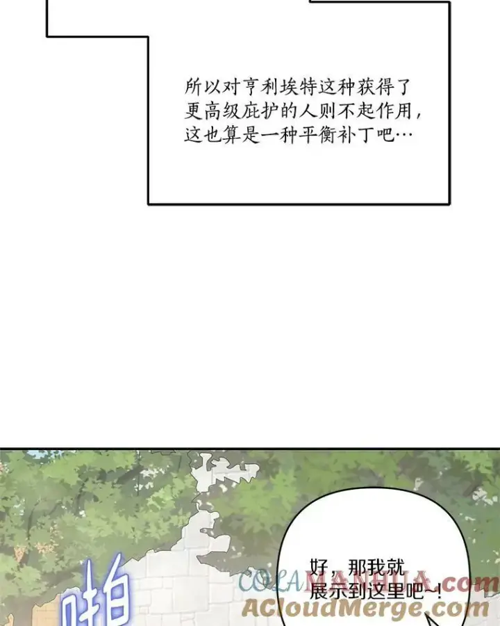 漫画《反派家族的掌权小女儿》28.庇护能力第101张图