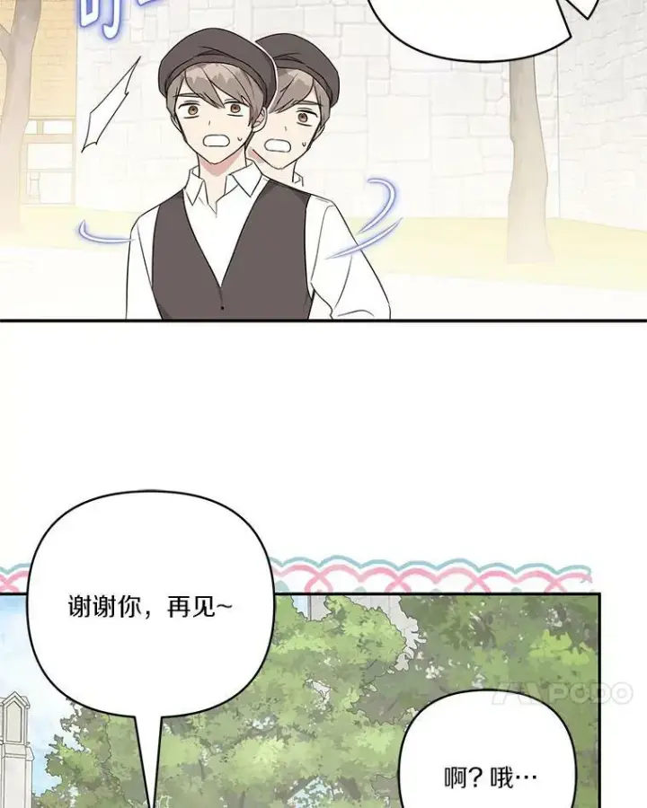 漫画《反派家族的掌权小女儿》28.庇护能力第102张图