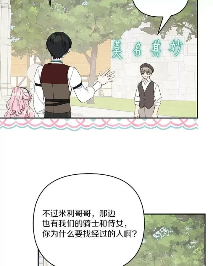 漫画《反派家族的掌权小女儿》28.庇护能力第103张图