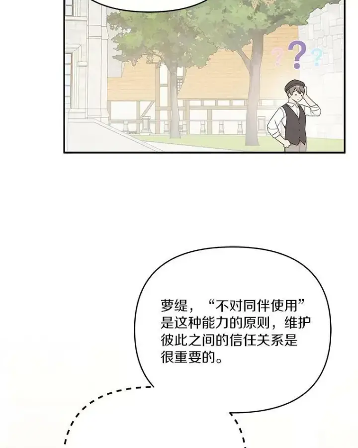 漫画《反派家族的掌权小女儿》28.庇护能力第104张图