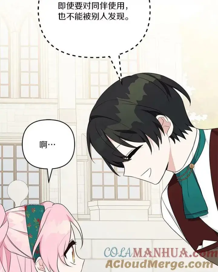 漫画《反派家族的掌权小女儿》28.庇护能力第105张图