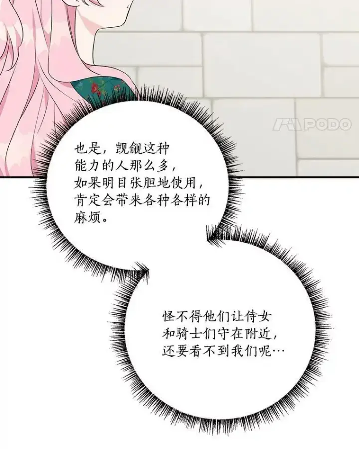 漫画《反派家族的掌权小女儿》28.庇护能力第106张图