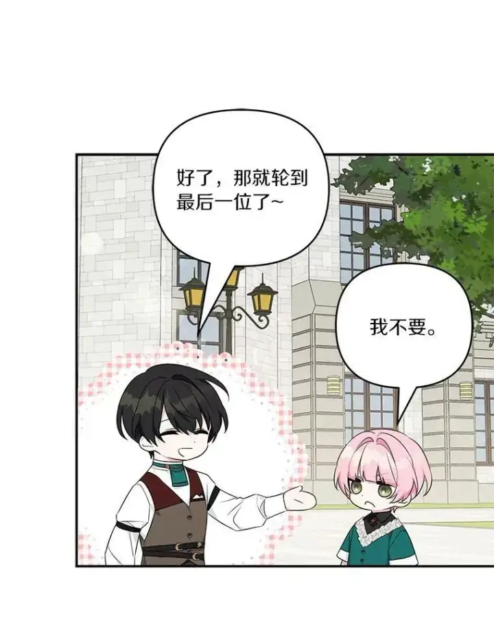 漫画《反派家族的掌权小女儿》28.庇护能力第107张图