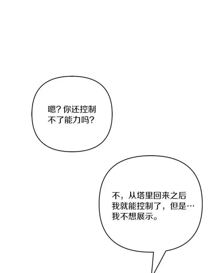 漫画《反派家族的掌权小女儿》28.庇护能力第108张图