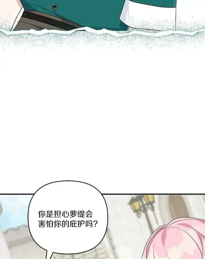 漫画《反派家族的掌权小女儿》28.庇护能力第110张图