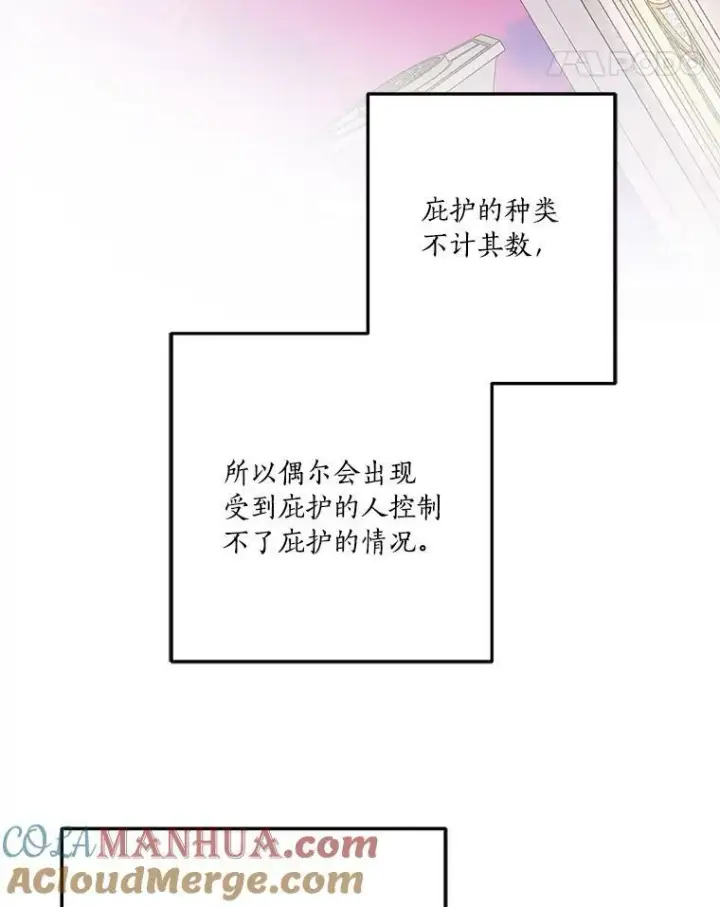 漫画《反派家族的掌权小女儿》28.庇护能力第113张图