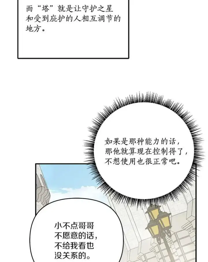 漫画《反派家族的掌权小女儿》28.庇护能力第114张图