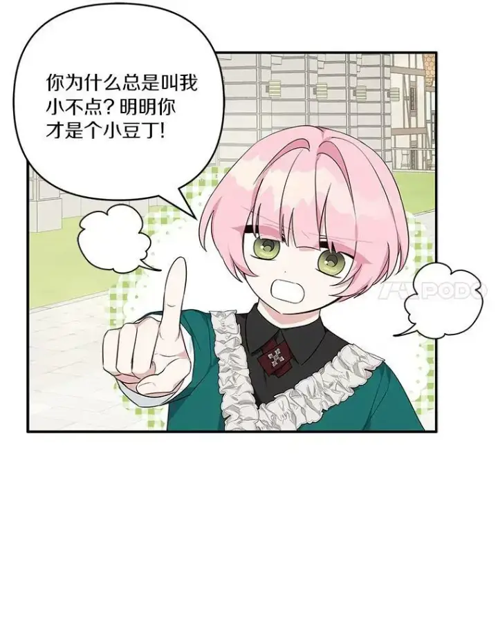 漫画《反派家族的掌权小女儿》28.庇护能力第116张图