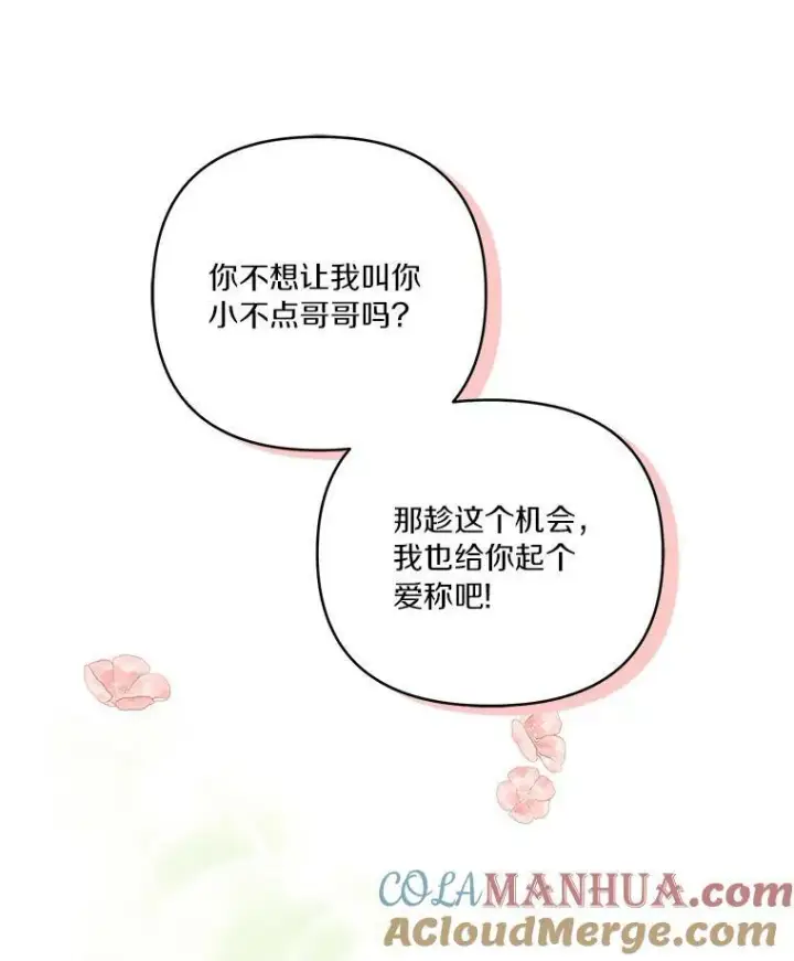漫画《反派家族的掌权小女儿》28.庇护能力第117张图