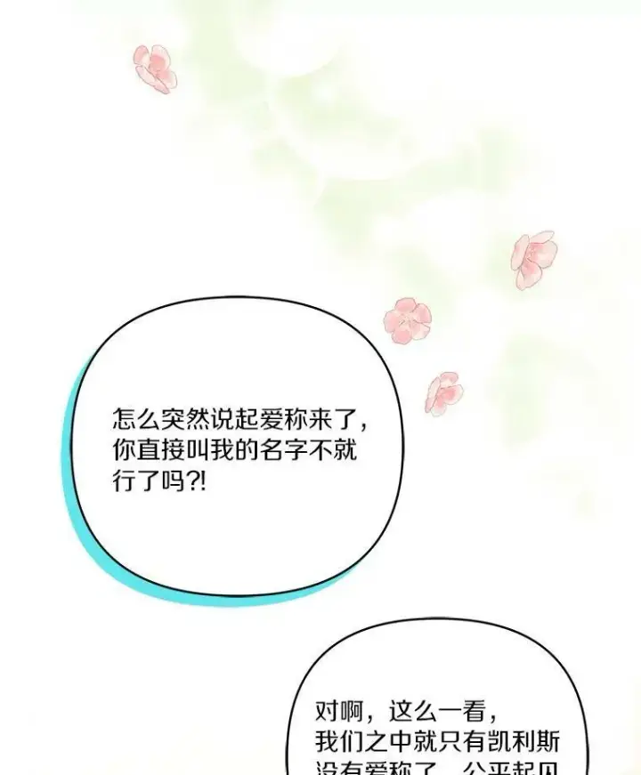 漫画《反派家族的掌权小女儿》28.庇护能力第118张图