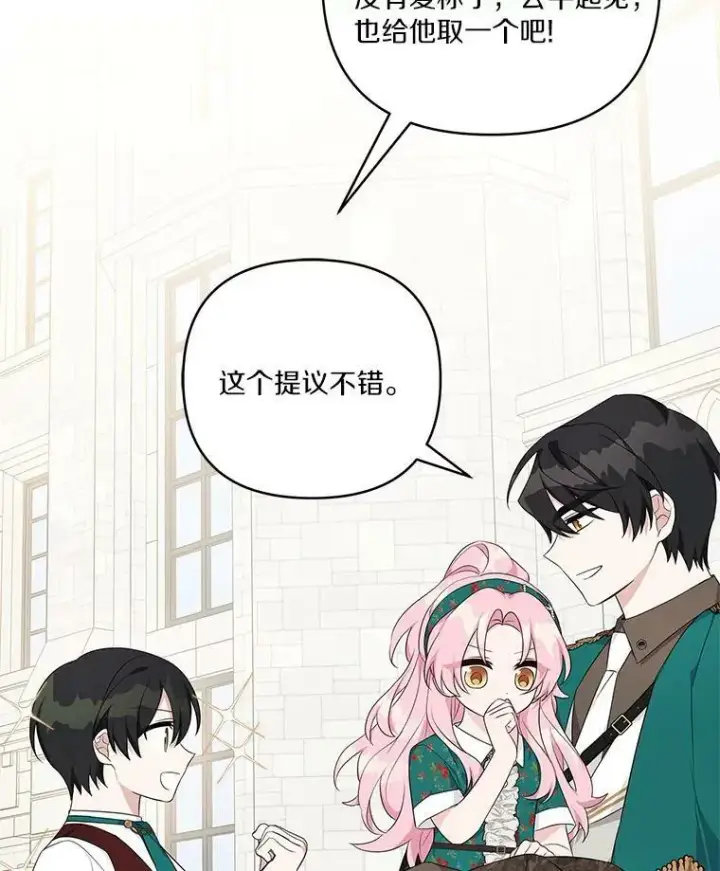 漫画《反派家族的掌权小女儿》28.庇护能力第119张图