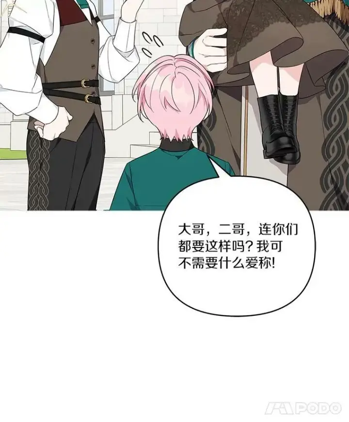 漫画《反派家族的掌权小女儿》28.庇护能力第120张图