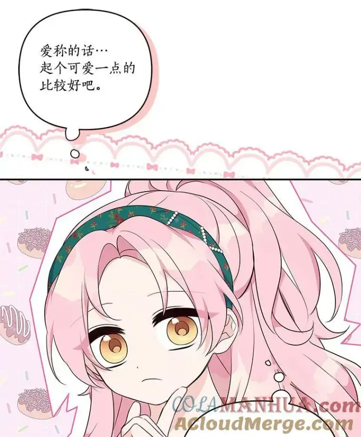 漫画《反派家族的掌权小女儿》28.庇护能力第121张图
