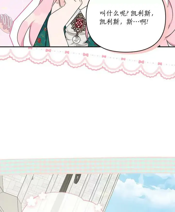漫画《反派家族的掌权小女儿》28.庇护能力第122张图