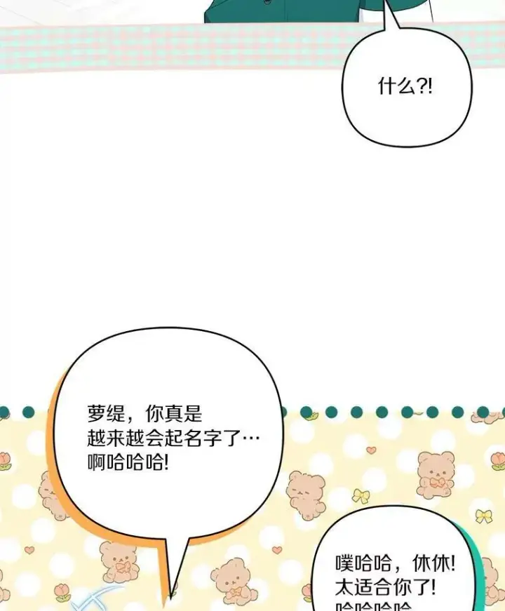 漫画《反派家族的掌权小女儿》28.庇护能力第124张图