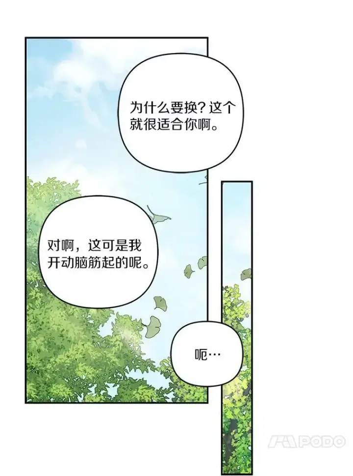 漫画《反派家族的掌权小女儿》28.庇护能力第126张图