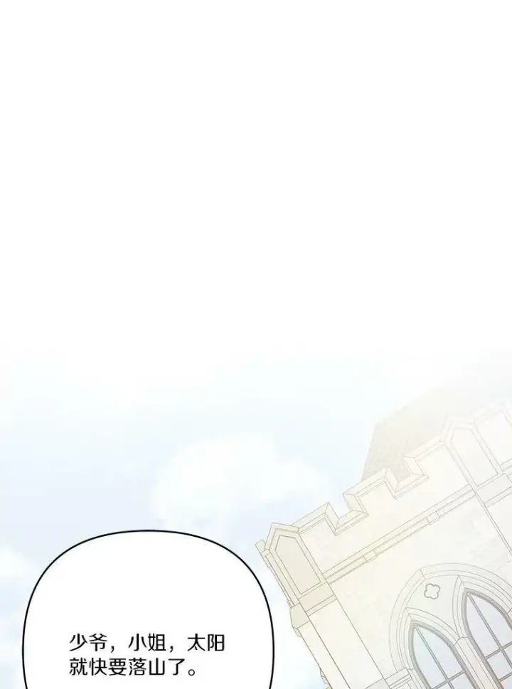 漫画《反派家族的掌权小女儿》28.庇护能力第127张图
