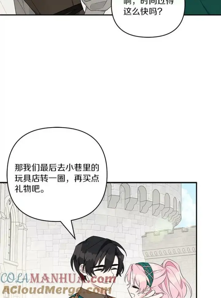 漫画《反派家族的掌权小女儿》28.庇护能力第129张图