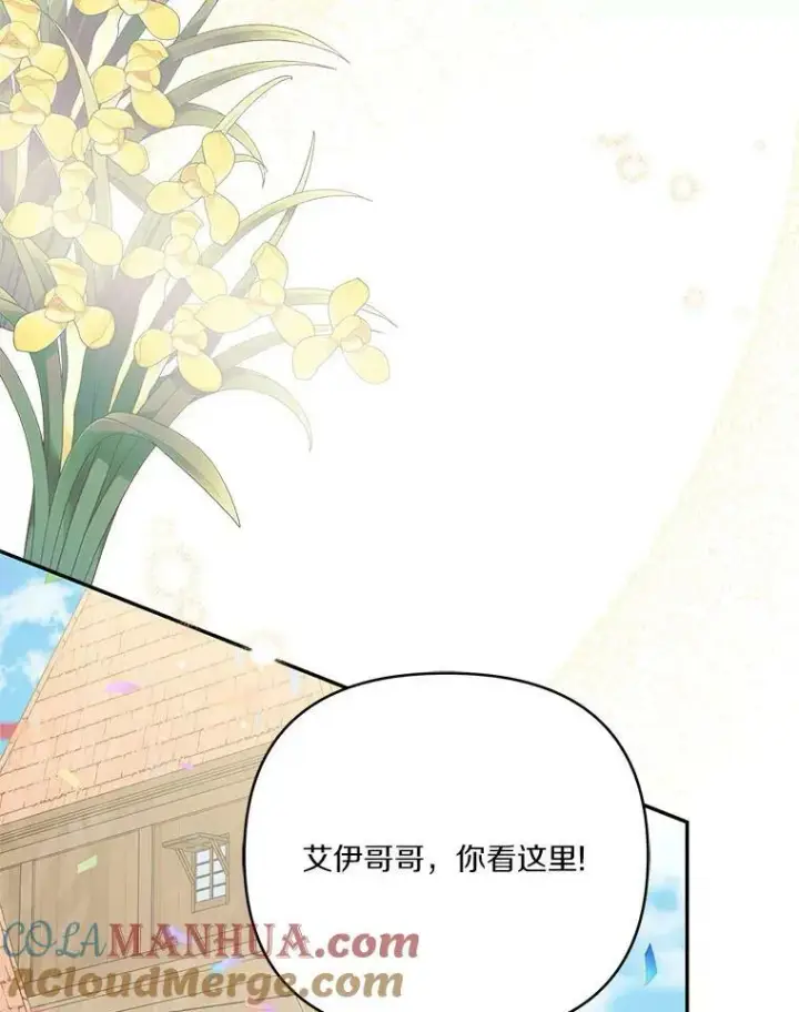 漫画《反派家族的掌权小女儿》28.庇护能力第13张图