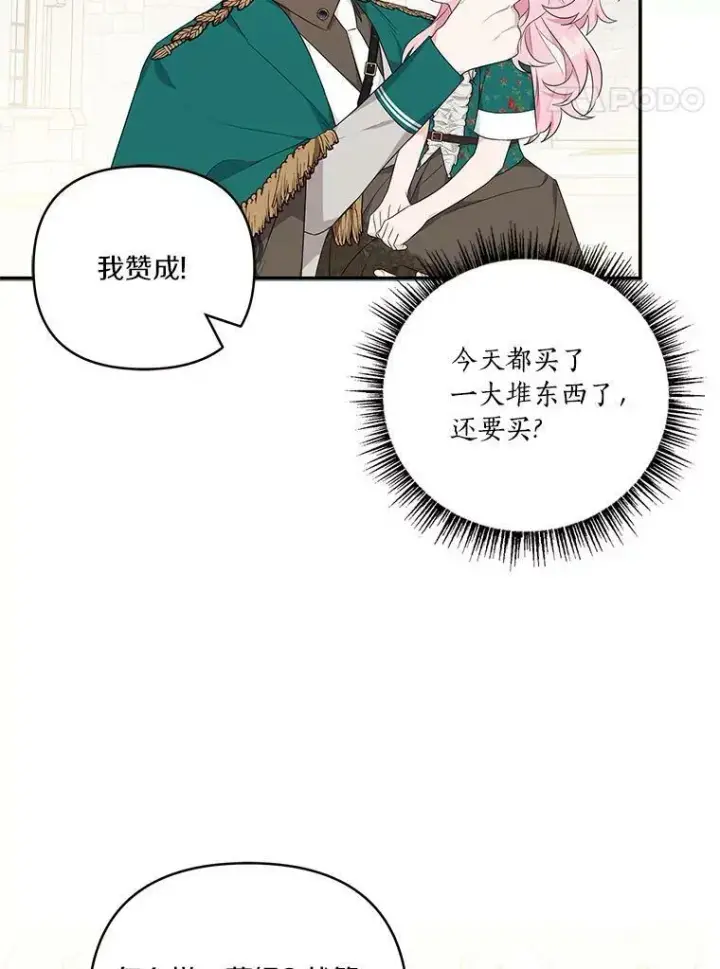 漫画《反派家族的掌权小女儿》28.庇护能力第130张图