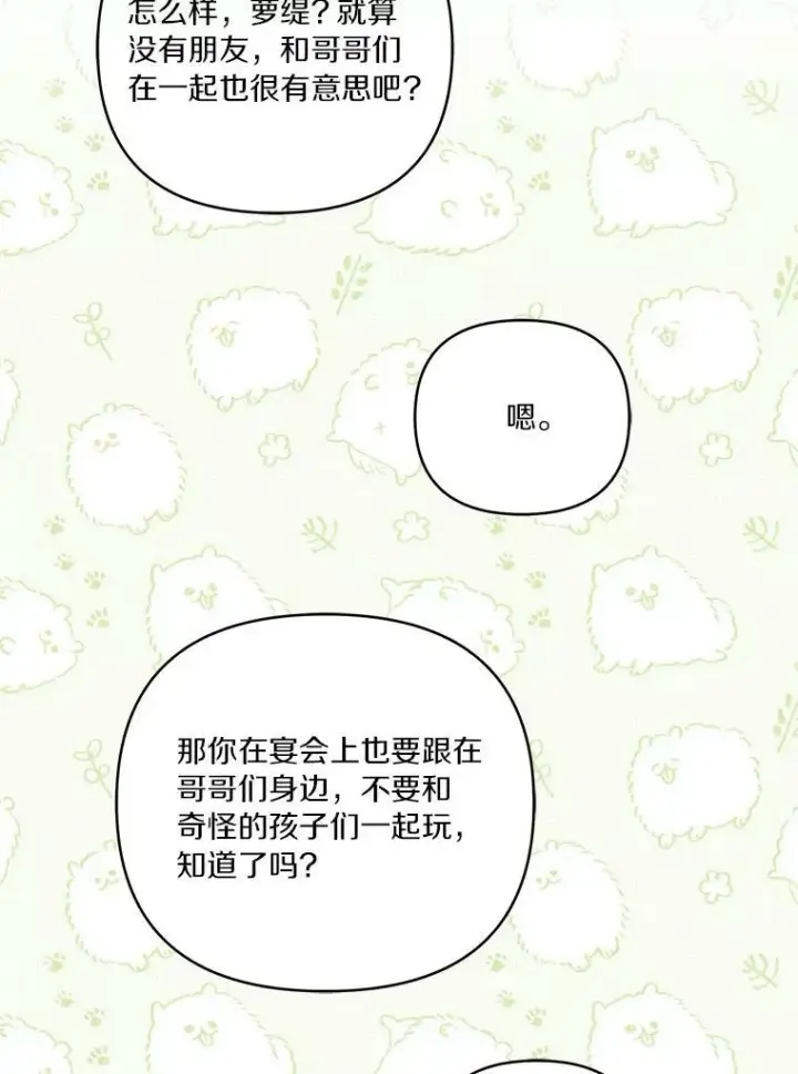 漫画《反派家族的掌权小女儿》28.庇护能力第131张图