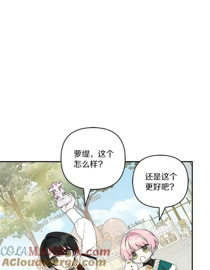 漫画《反派家族的掌权小女儿》28.庇护能力第137张图