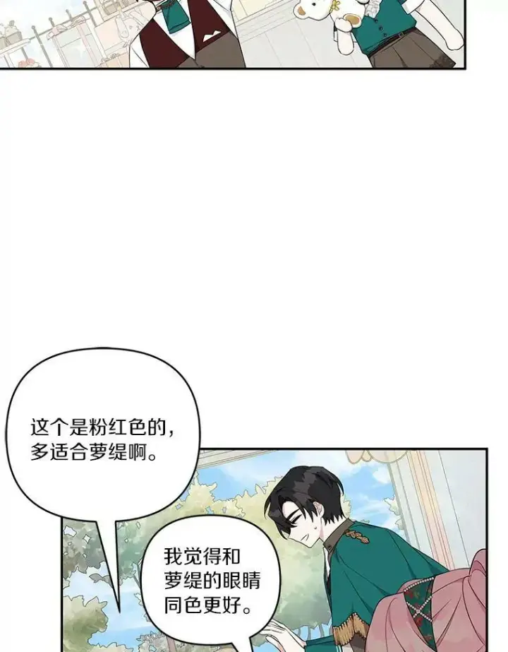 漫画《反派家族的掌权小女儿》28.庇护能力第138张图