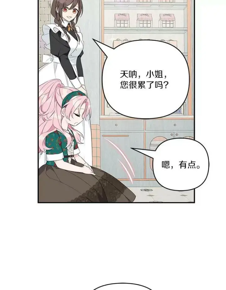 漫画《反派家族的掌权小女儿》28.庇护能力第140张图