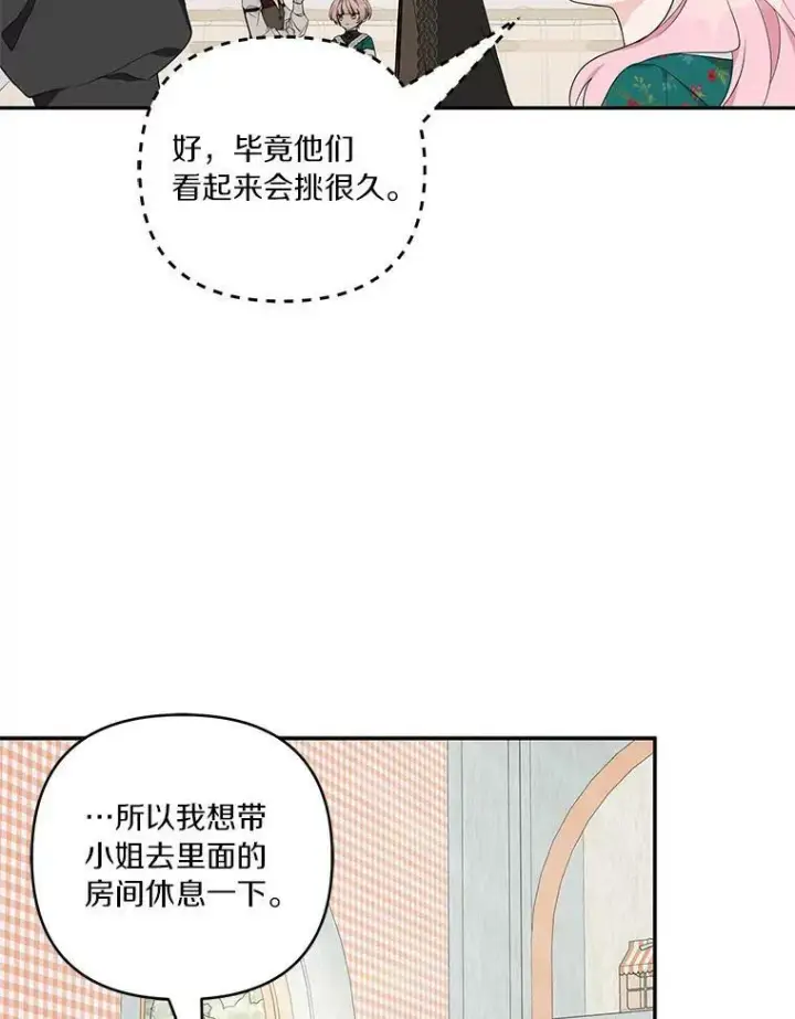 漫画《反派家族的掌权小女儿》28.庇护能力第142张图